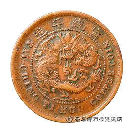 邮票己酉 户部 大清铜币 中心 鄂 当制钱十文